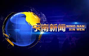 宁南最新事件爆料新闻视频,揭秘视频爆料背后的真相