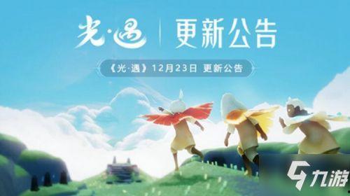 光遇最新公布爆料,神秘新角色与奇幻冒险等你探索