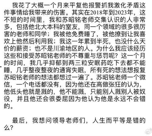 川大女博士爆料新闻最新消息,最新消息揭露惊人内幕”